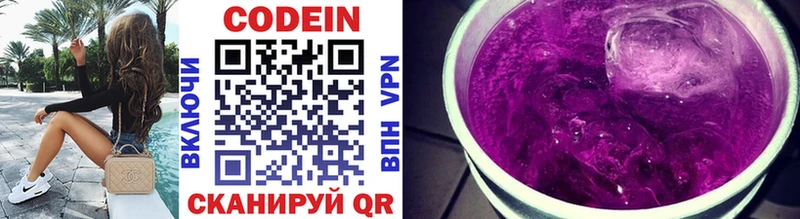 Кодеин Purple Drank  Купино 